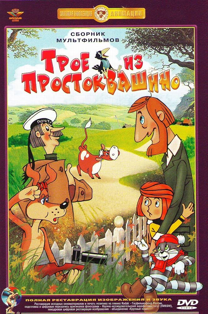 Amazon.co.jp: Three from Prostokvashino (Troe iz